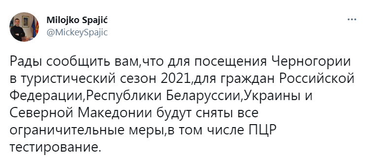 Черногория